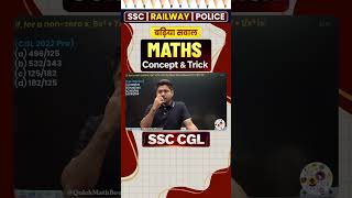 Fastest Calculation Trick Ever! 🔥 UltraCalc by #abhinaymaths #ssccgl #shorts #cgl #upsi