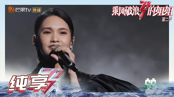 Rainie Yang-"Traces Of Time In Love"丨Sisters Who Make Waves S2 EP7 - DayDayNews