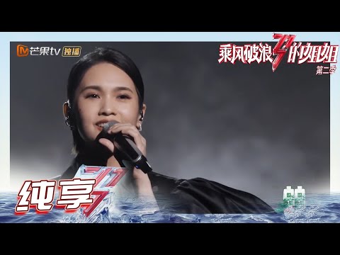 Rainie Yang-"Traces Of Time In Love"丨Sisters Who Make Waves S2 EP7