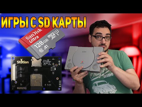 Как играть  с SD карты на PlayStation 1 | xStation