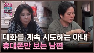 [오은영 리포트 - 결혼 지옥] 4번의 질문 만에 들은 남편의 대답, MBC 250623 방송