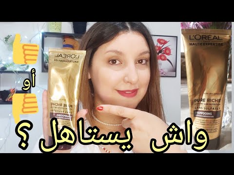 تجربتي مع شامبو لوريال      شامبو للشعر الجاف شامبو بدون سولفات