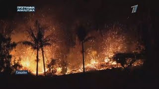 Горячее лето-2018: природные катаклизмы