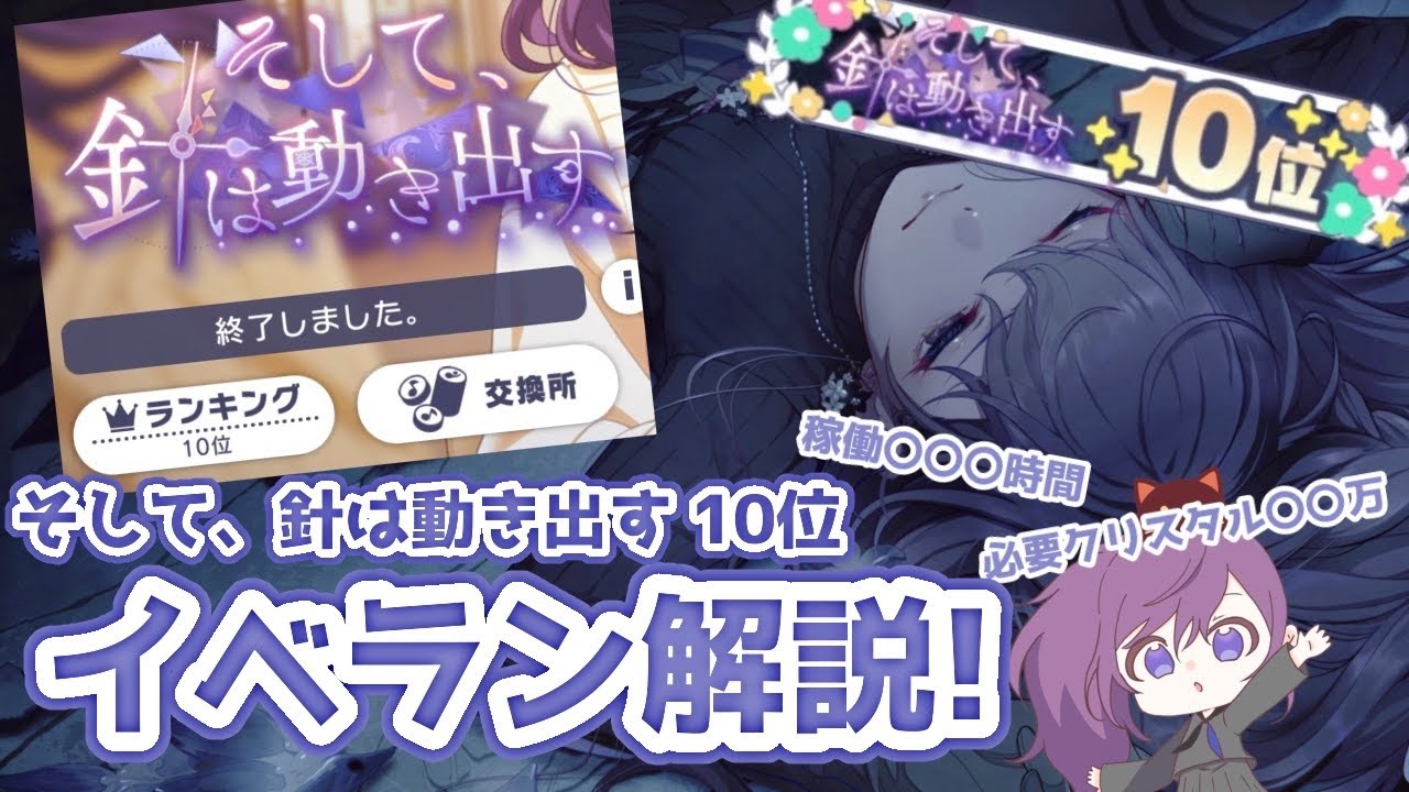 【プロセカ】限定まふゆ箱バナー10ラン！！！全力イベランで必要なものをまとめて解説！