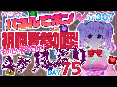 【パネルでポン/視聴者参加型】よ、4ヶ月あいてもぼくは最強VTuber最強ですし……【#なごみなま 307回目】