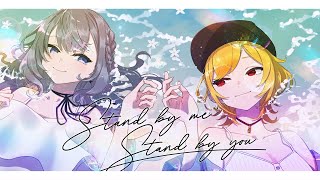 【Cover】Stand by me, Stand by you. 【Kaela Kovalskia & Vestia Zeta】