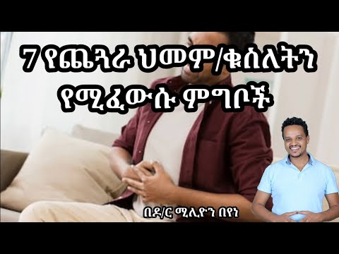 ቪዲዮ: የጨጓራ ቁስለት እንዴት ይታከማል?