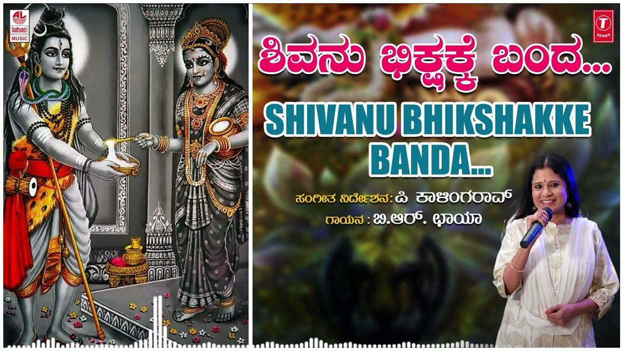 Shivanu Bhikshakke Banda   B R Chaya  P Kalinga Rao  Kannada Bhavageethegalu  Kannada Folk Songs