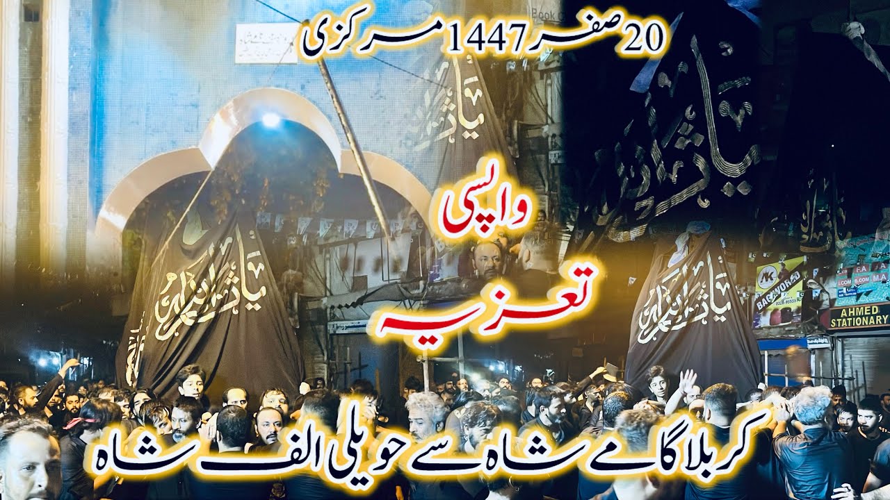 20 Safar 2025 Markazi Ziyarat Wapsi Taziya Karbala Gamay Shah To Haveli Alif Shah
