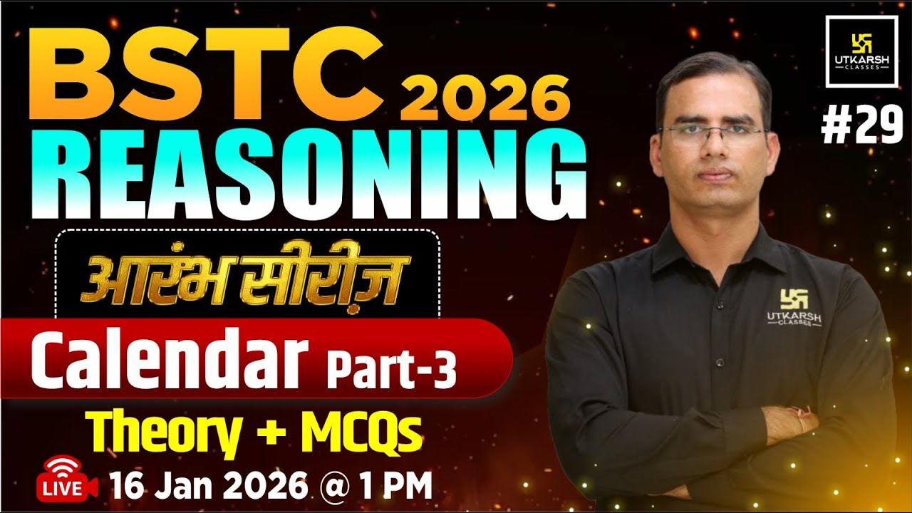 BSTC 2026 आरंभ सीरीज़ | BSTC Reasoning - Calendar | BSTC Reasoning by Dinesh Sir