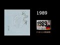 沢田研二 2002年にリリースされた「1989」&歌詞◆ 11月9日