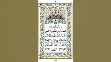 Surah Al Fatiha Full With Arabic Text (HD) سورة الفاتحة