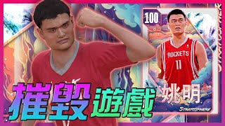 完全輾壓！這張100總評姚明摧毀了NBA2K！100 OVERALL Yao Ming GAME PLAY MyTEAM ｜ANSWER 籃球 答案 2K24