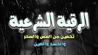 الرقية الشرعية الشاملة? أجمل صوت هادئ لعلاج السحر والحسد والعين شافية بإذن الله|القارئ عبد الغني حوا