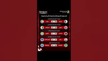 ترقبوا أبرز مباريات الأسبوع القادم من تصفيات كأس أمم إفريقيا 2025 الاهلى 