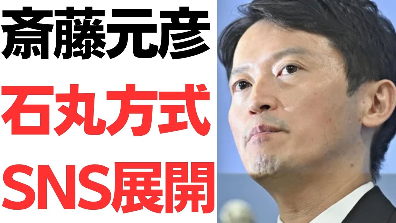 斎藤元彦氏をめぐるSNS発信と後援会アカウント報道｜動画内容を整理のサムネイル