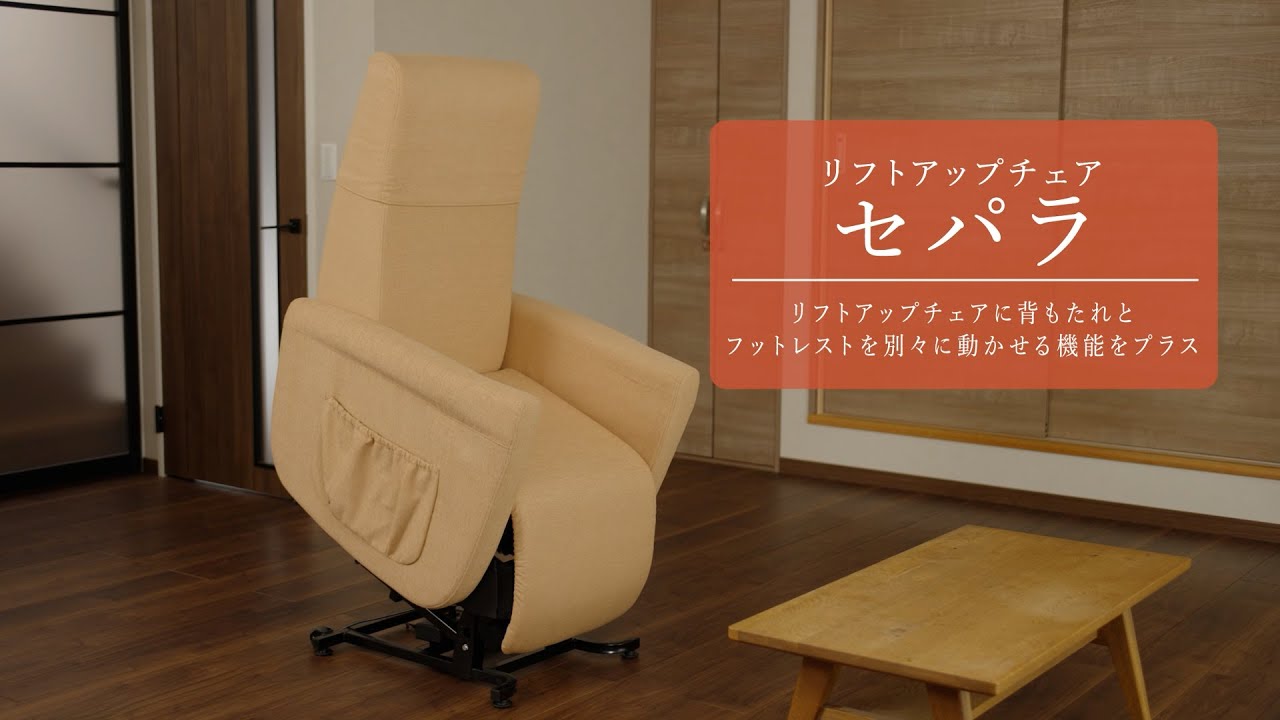【引取限定】フランスベッド MF-01 電動リフトアップチェア マッサージ機能付き 立ち上がり補助 介護 福祉 リクライニングソファ 立ち上がりを電動でサポートする 「リフトアップチェア」｜フランスベッド