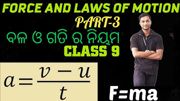 FORCE AND LAWS OF MOTION 9th Class Physical science odia medium || F=ma || Class 9