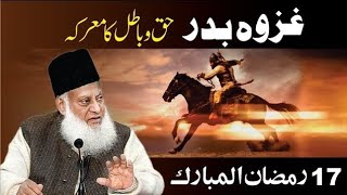 Ghazwa e Hind by Dr israr Ahmed