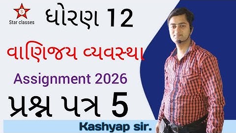 Std 12 gala assignment 2026 B.A. question paper 5 solution 