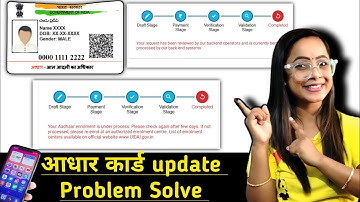 Adhar card update under process | How o solve Adhar update 