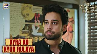 Ayra ko kyun Rulaya 😡 | Bilal Abbas Khan | Hania Aamir | #merizindagihaitu