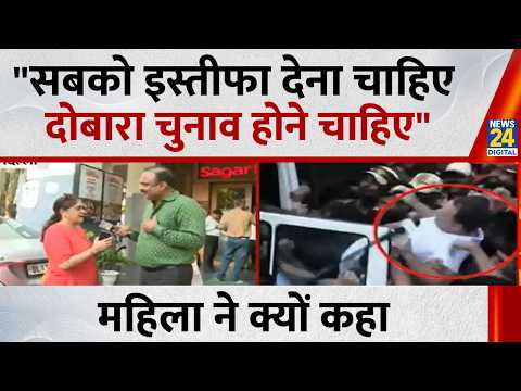 Mahaul Kya Hai:"सबको इस्तीफा देना चाहिए, दोबारा चुनाव होने चाहिए", महिला ने क्यों कहा ? Rajiv Ranjan