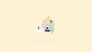 여느 날의 축하곡 (feat. 카일린) / vocalina original