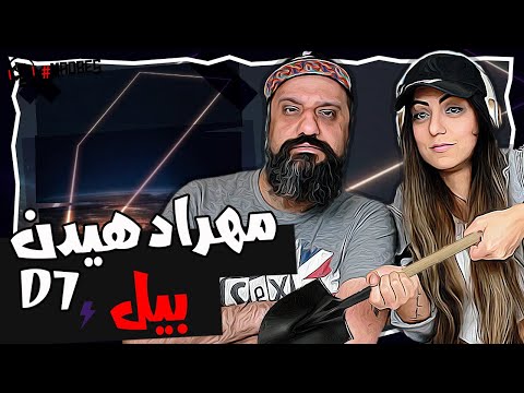 Mehrad Hidden Bill Feat D7 Reaction ری اکشن مهراد هیدن دی سون آلبوم ذوزنقه بیل