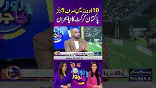 Pakistan Cricket Faces a New Crisis | Zor Ka Jor