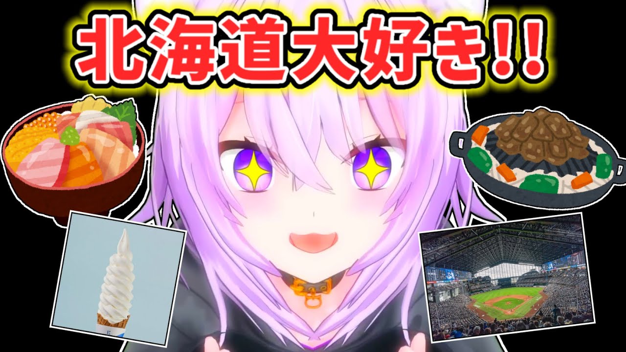 【猫又おかゆ】北海道が好きすぎて何度も行ってしまうおかゆ【ホロライブ切り抜き】