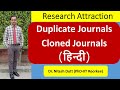 What is Cloned Journals or duplicate journals ?