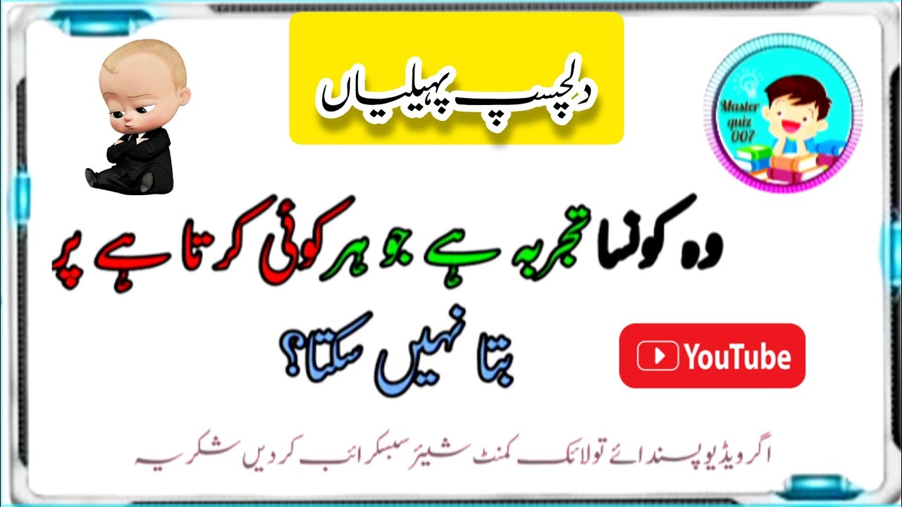 How about "Brain Teasers Galore A Quiz of Wits"Pahilyan in Urdu