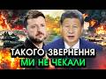 Сі шокував зверненням до України перед ЗУСТРІЧЧЮ з путіним! Назвав ЦІНУ за яку все ЗАКІНЧИТЬСЯ