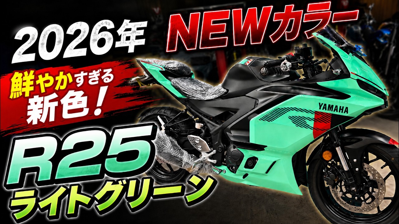 Y様確認用 NEW Color! Introducing the R25! Including a Seat Height Check