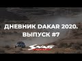 Dakar 2020. Выпуск 7 (СУ5). Гоночная команда Сергея Карякина