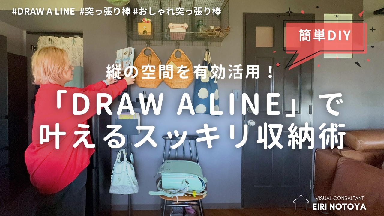 狭い部屋が劇的変化！】おしゃれで機能的つっぱり棒！狭い部屋でも