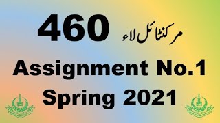 AIOU Code 460 Solved Assignment No.1 Spring 2021