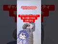 #超宇宙刑事ギャバンインフィニティ #歌ってみた #七海うらら