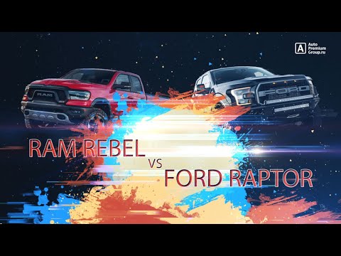 Батл RAM 1500 REBEL и FORD RAPTOR - 2020