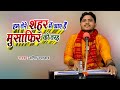 #Hum Tere Shahar Me Aaye Hai | Amit Upadhyay | हम तेरे शहर में आए हैं | Gazal Song | Gulam Ali