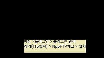A04 텍스트편집기 NotePad설치 및 FTP 설정