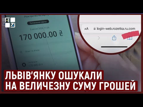 💥 НОВА СХЕМА ШАХРАЇВ: Львів’янку ошукали на величезну суму грошей