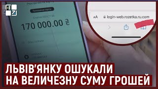 💥 НОВА СХЕМА ШАХРАЇВ: Львів’янку ошукали на величезну суму грошей