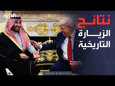 أبرزها الدفاع الاستراتيجي نتائج زيارة الأمير محمد بن سلمان إلى واشنطن