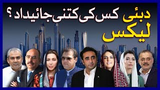 Dubai Leaks: Who Owns How Much Property? | Dawn News