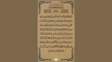 سورة القلم للقارئ غالب جسار