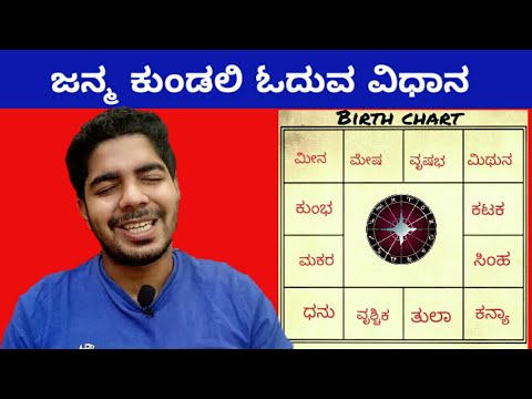 Janma Kundali Reading Method  Method to read birth chart  Spiritual cruise  Ashmith Shanthi 