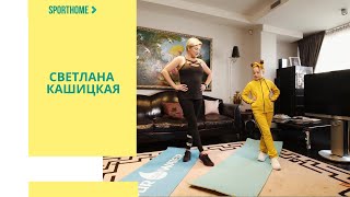 Светлана Кашицкая