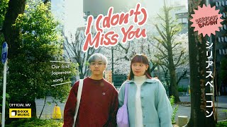 I Dont Miss You Jp Ver - Serious Bacon Official Mv